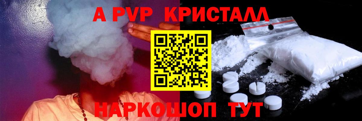 Alpha PVP Crystall Урус-Мартан