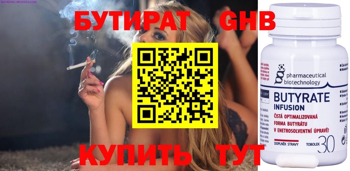 БУТИРАТ BDO 33% Урус-Мартан