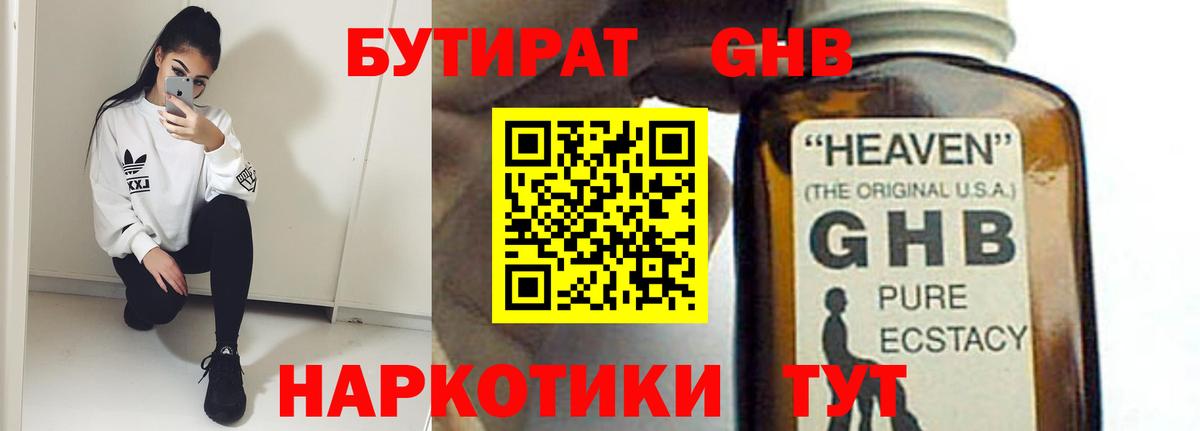 Бутират бутандиол  Вход с VPN  Урус-Мартан 