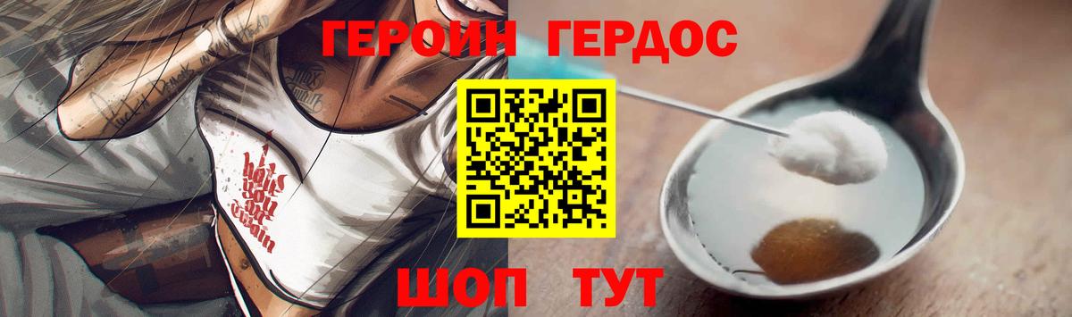 ГЕРОИН VHQ  Вход с VPN  Героин  Урус-Мартан 