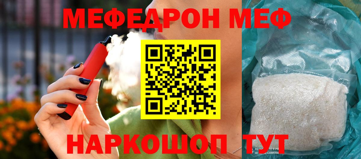 Меф Урус-Мартан